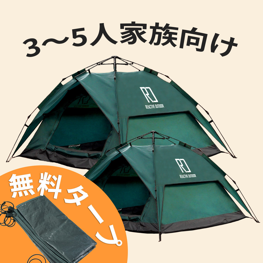 小型テント1張+大型3秒テント1張+無料タープ2枚(ファミリーパッケージ)